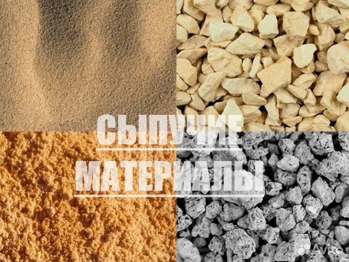 Песок доставка