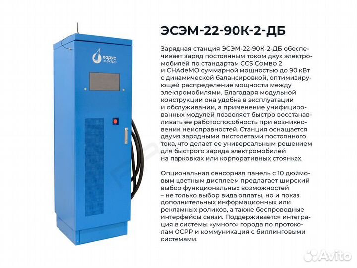 Зарядная станция дя электромобилей эсэм-22-90К-2-д
