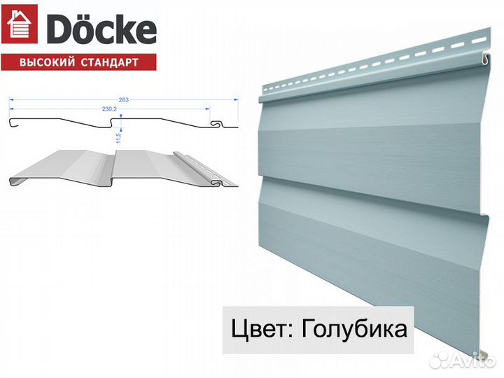 Сайдинг Docke Standard D4,5DL