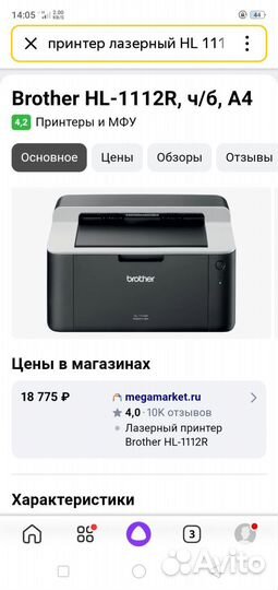 Принтер лазерный