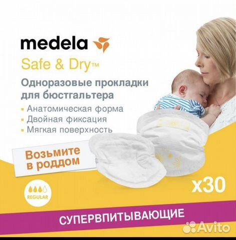 Прокладки для груди medela