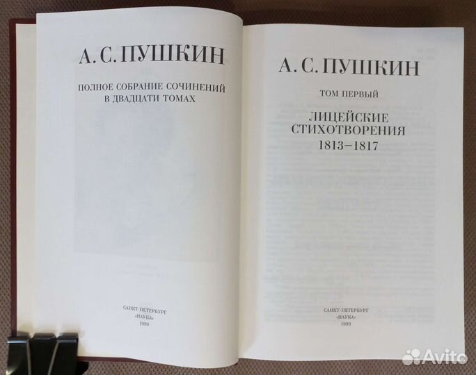 Пушкин в 20 томах