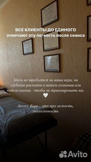 Access Bars (Аксесс Барс)