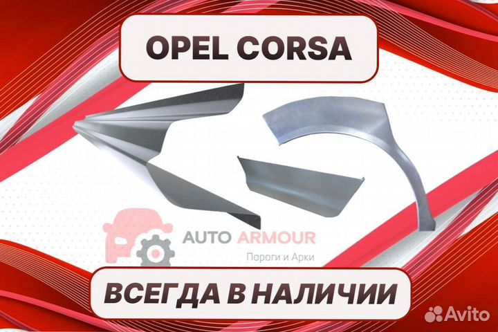 Пороги для Opel Vectra на все авто