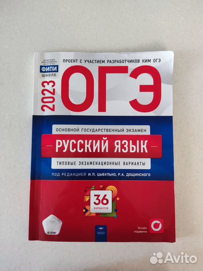 Пособие для подготовки к огэ Русский язык 2023