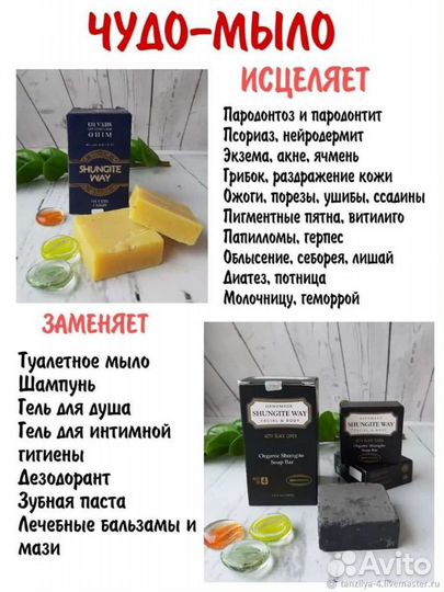 Шунгитовое мыло