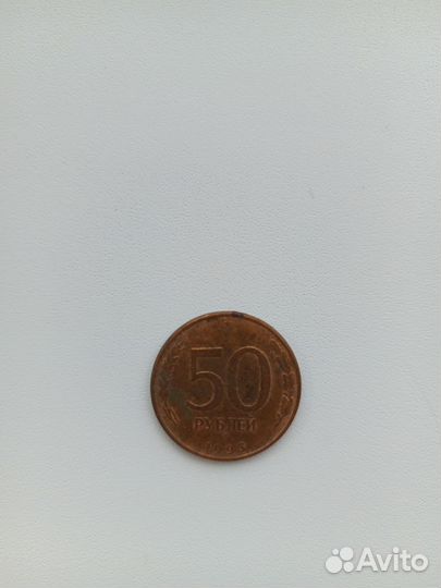 Монета 50 р. 1993