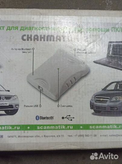 Автосканер