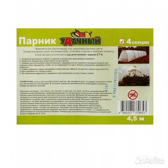 Парник прошитый 