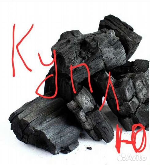 Уголь