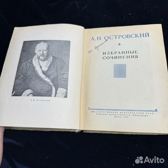 А.Н.островский избранные сочинения 1949