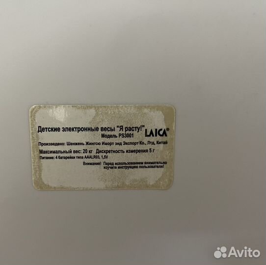 Весы для новорожденных