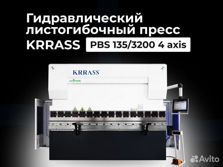 Гидравлический листогибочный пресс Krass 135 тонн