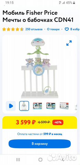 Мобиль на кроватку