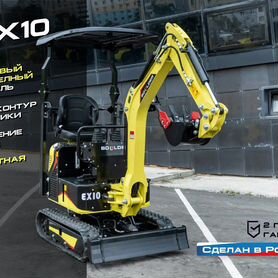 Мини-экскаватор Boulder EX10, 2024