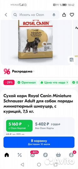 Корм для собак 7,5 кг
