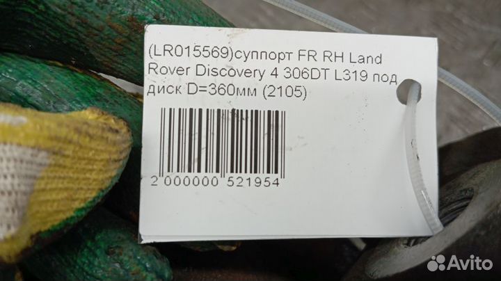 Суппорт Land Rover Discovery 4 Правый Передний