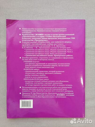 Е.А.Барашкова грамматика английского языка 7 класс