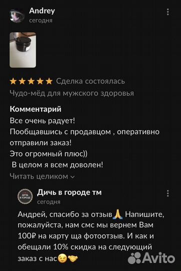 Чудо- мед волшебный