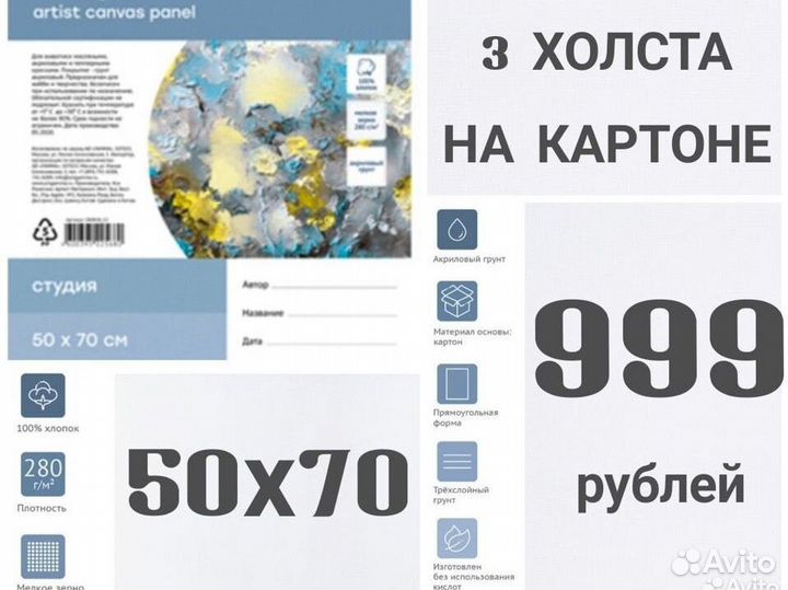 Холсты на картоне 50х70 * 3 штуки