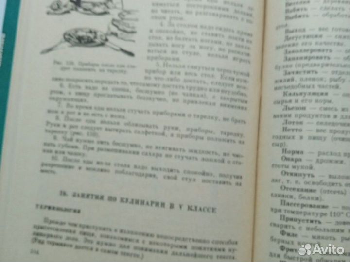 Аппликация М.Гусакова, Домоводство