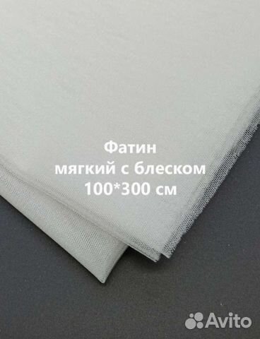 Фатин