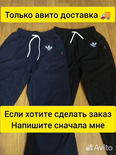 Штаны adidas. Хлопок