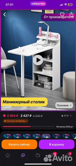 Маникюрный стол