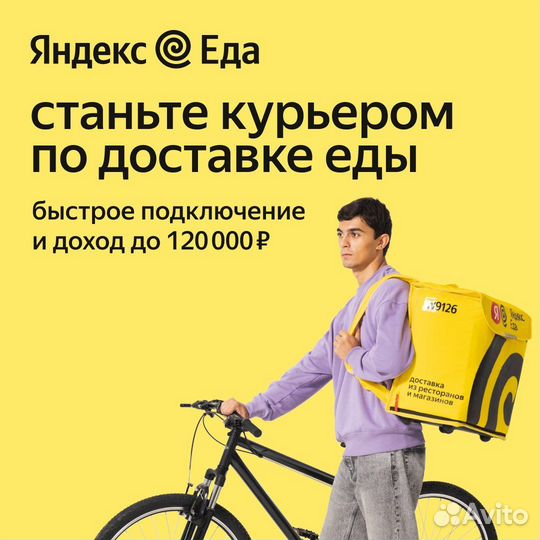Требуется курьер