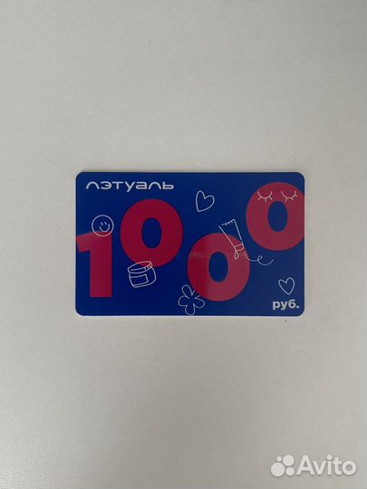 Подарочная карта летуаль