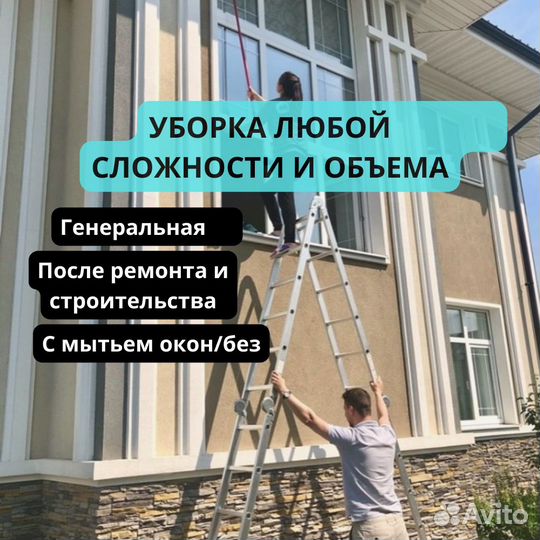 Клининг коттеджа. Уборка загородного дома, дачи