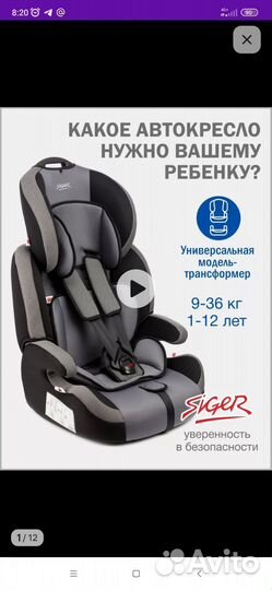 Детское автокресло / бустер siger