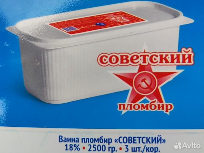 Весовое мороженое по 2,5кг