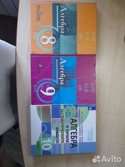 Учебники для 8,9,10 классов. Виленкин, Пратусевич