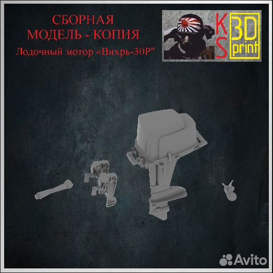 Сборная модель-копия лодочного мотора 