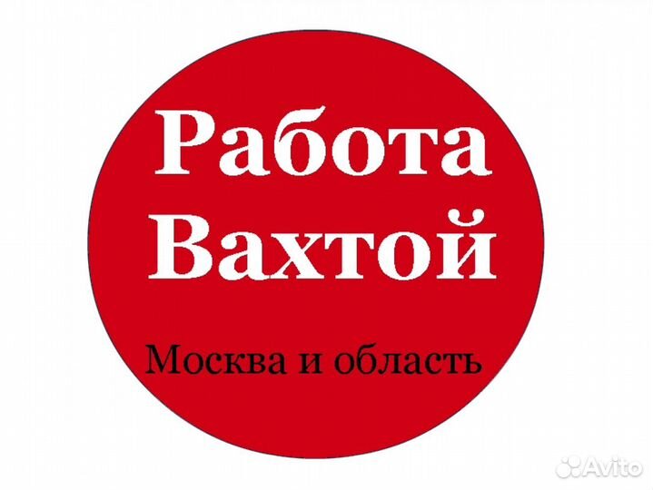Шлифовщик вахта Москва