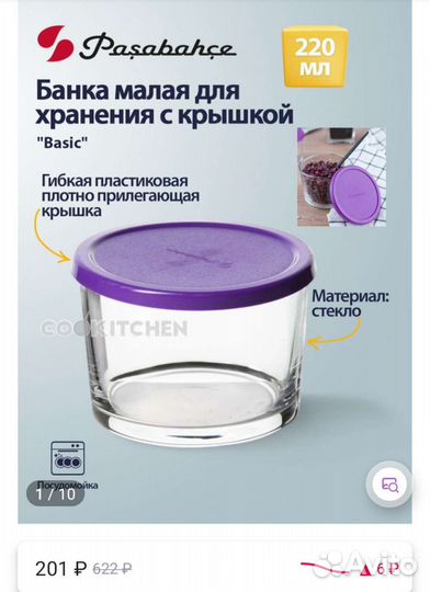 Банки для сыпучих продуктов Pasbahce