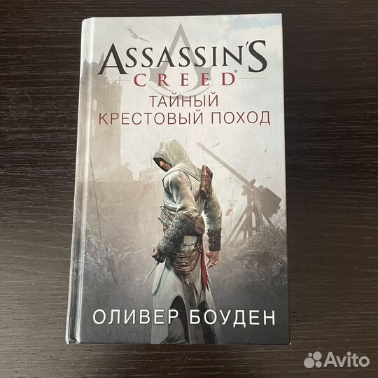 Ассассин крид, книга