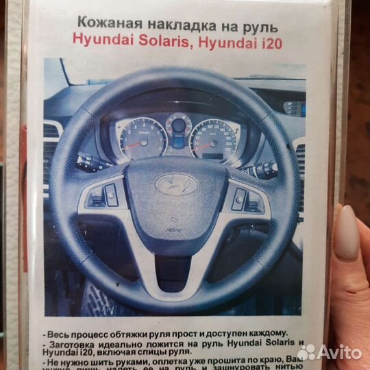 Кожаная оплетка на руль