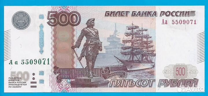 500 рублей 1997 г. (2010) серия Аа UNC