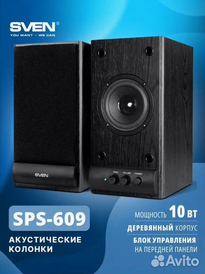 Колонки sven SPS-609 2.0 black 10Bт