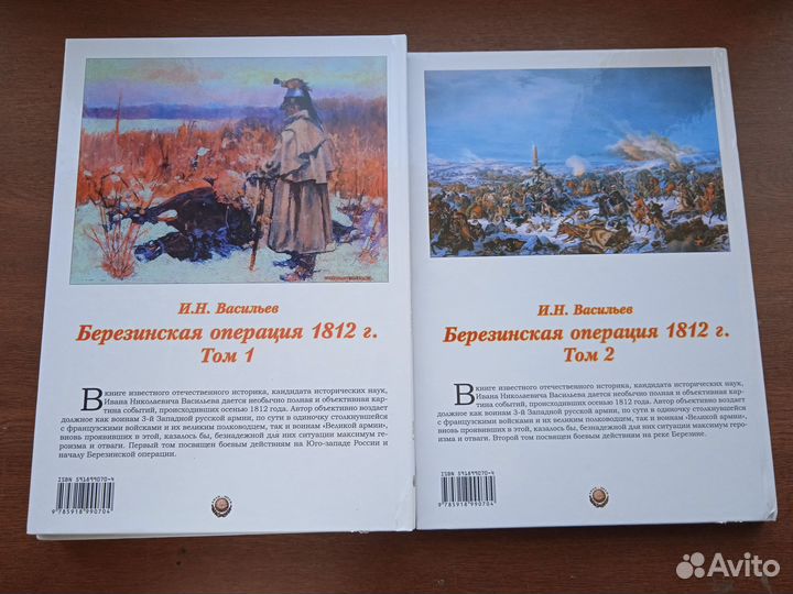 Васильев И. Березинская операция 1812 г. В двух то