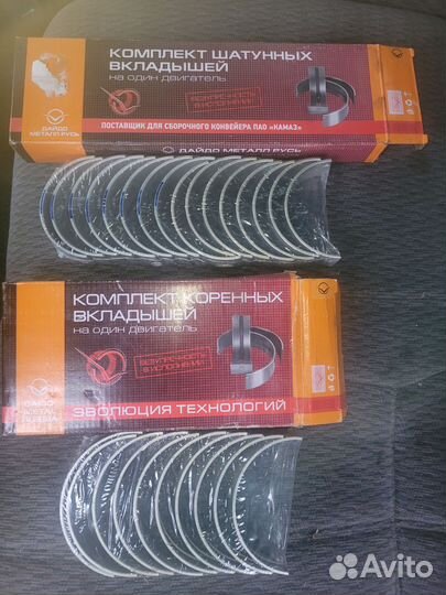 Вкдыши на Камаз евро 3 4 5