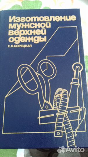 Учебное пособие по шитью