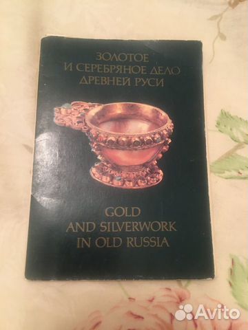 Золотое и серебряное дело древней Руси