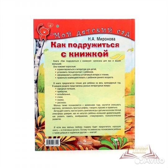 Как подружиться с книжкой. Для детей 2-3 лет