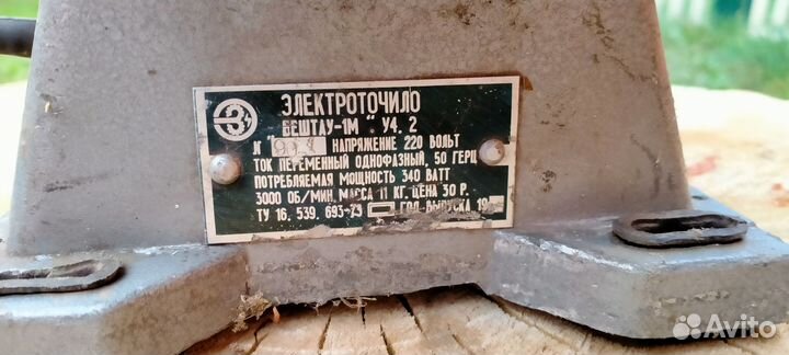 Электроточило СССР