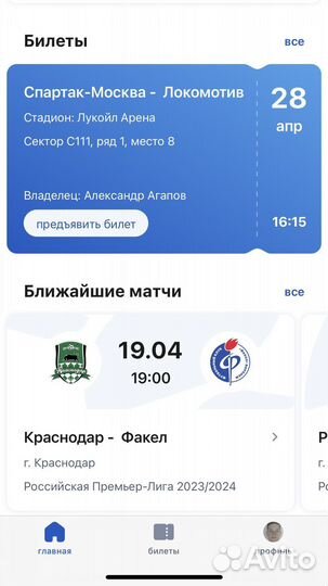 Билет на матч спартак локомотив