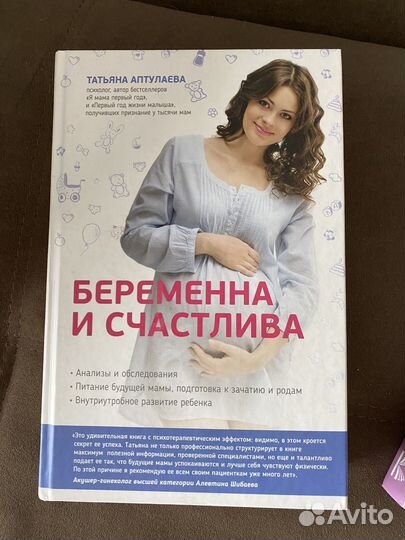 Книги для беременных
