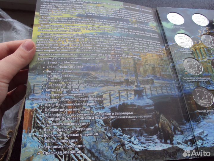 Набор монет 70- летию Победы